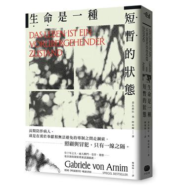 生命是一種短暫的狀態