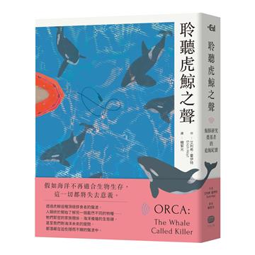 聆聽虎鯨之聲──鯨豚研究奠基者的追鯨紀實