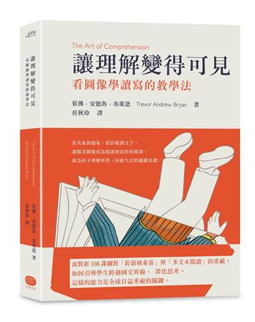 讓理解變得可見：看圖像學讀寫的教學法
