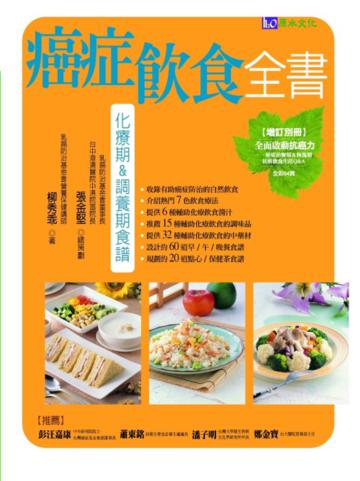 癌症飲食全書