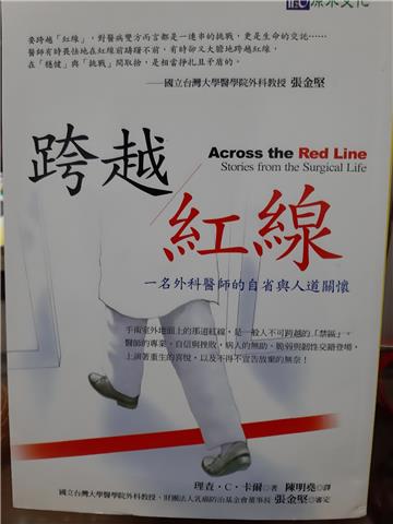 跨越紅線