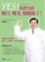 YES!我把牙齒變白、變美、變健康了！