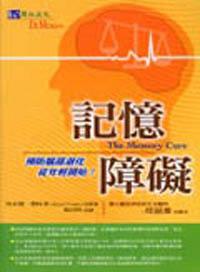 記憶障礙