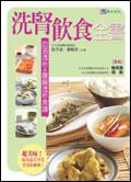 洗腎飲食全書