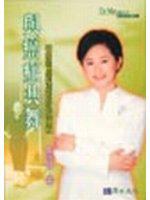 與癌症共舞增訂版-馬雨沛對抗乳癌歷程