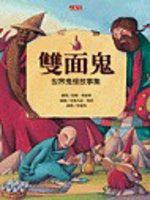 雙面鬼