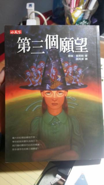 第三個願望
