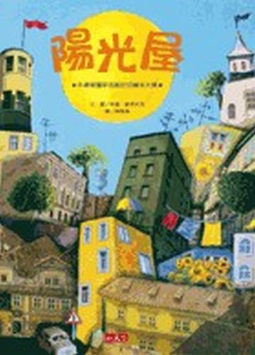 陽光屋