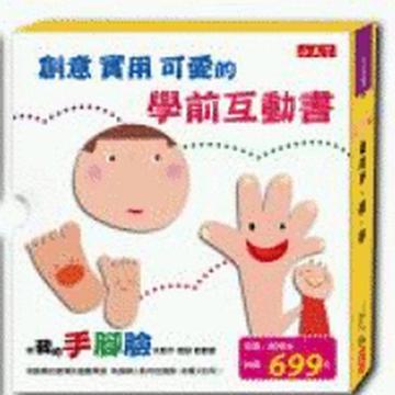 我的手腳臉套書(3冊合售)