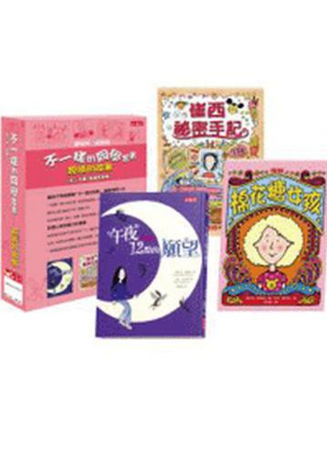 不一樣的同學套書：親情的故事