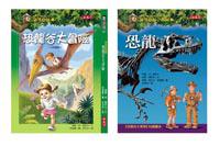 恐龍谷大冒險+小百科知識讀本恐龍