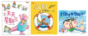 勇氣耶誕禮物書（天天星期三+艾拉-幸運的一天+打針才不可怕）