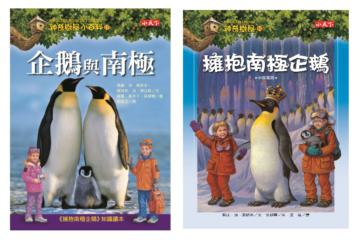 擁抱南極企鵝+小百科知識讀本企鵝與南極