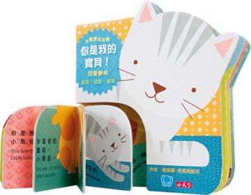 你是我的寶貝!-可愛動物