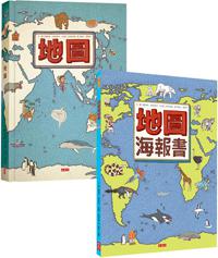 地圖+地圖海報書