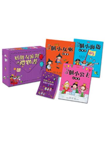 好朋友派對禮物書