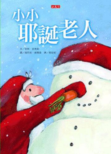 小小耶誕老人