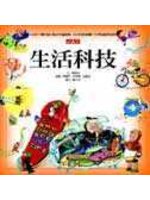生活科技-未來公民02