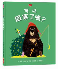 可以回家了嗎?