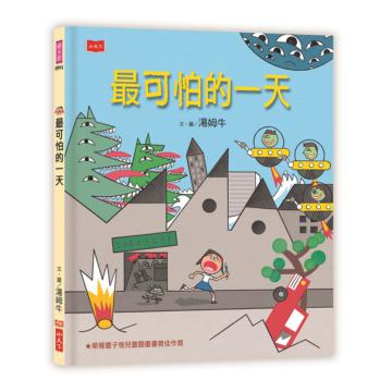 最可怕的一天(2019新版)