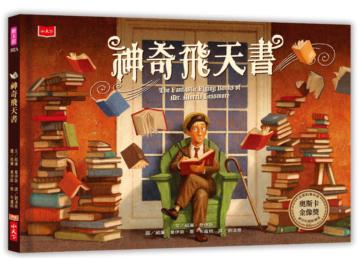 神奇飛天書（2020新版）