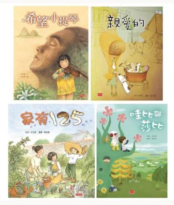 幸佳慧給孩子的繪本集(全套四本)