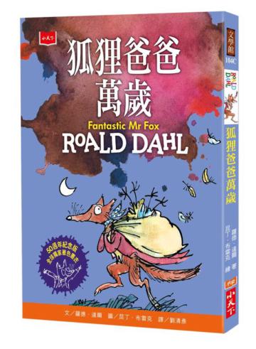 狐狸爸爸萬歲50週年紀念版(附贈全球獨家著色書衣)