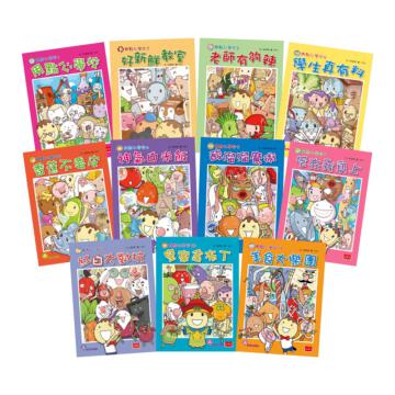 用點心學校1-11冊套書