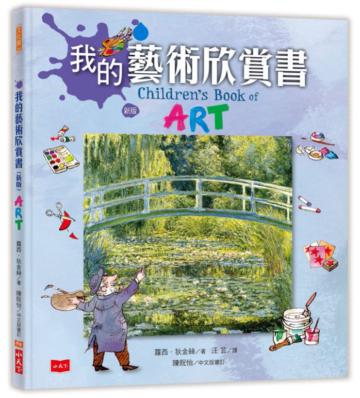 我的藝術欣賞書（新版）