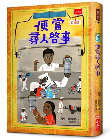 便當尋人啟事（新版）