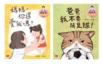 羅寶鴻安定教養繪本1+2
