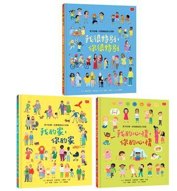 我的學習認知小百科(共3冊)：情緒、家庭、同理心，正向思考從小養成套書