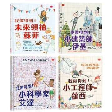 我做得到！小小科學家艾達和她的同學們（全套４冊）-注音版