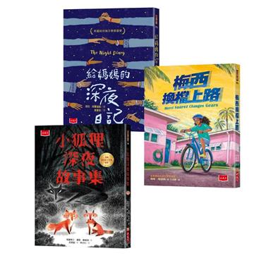 紐伯瑞文學獎精選套書：少年必讀成長小說1