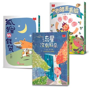 小學生自己讀2（全套3冊）︰狐狸的錢袋、老師丟丟臉、流星沒有耳朵