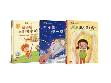 AQ挫折復原力繪本：給孩子的3堂逆境成長必修課 2