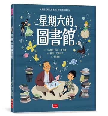 星期六的圖書館