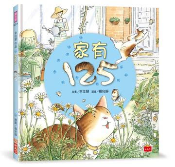 幸佳慧作品：家有125（新版）