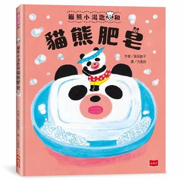 貓熊小湯匙和貓熊肥皂