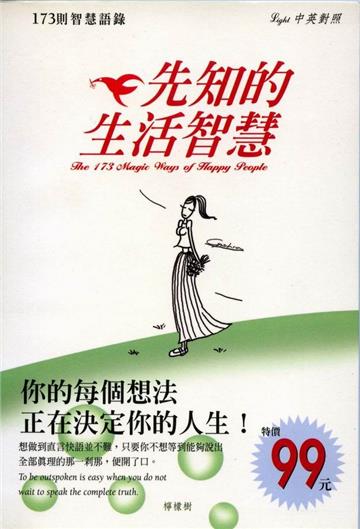 先知的生活智慧:中英對照173則智慧語錄