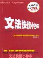 文法快讀小抄本
