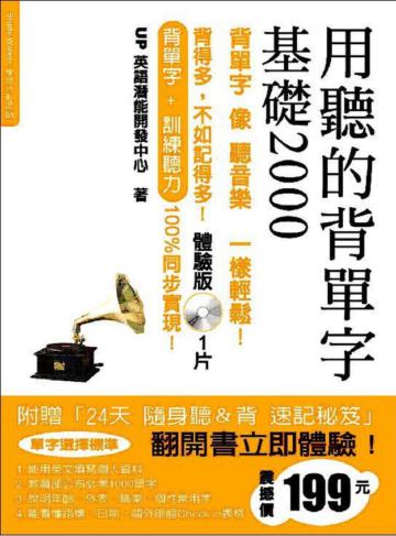 用聽的背單字基礎2000