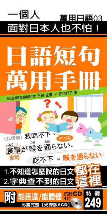 日語短句萬用手冊