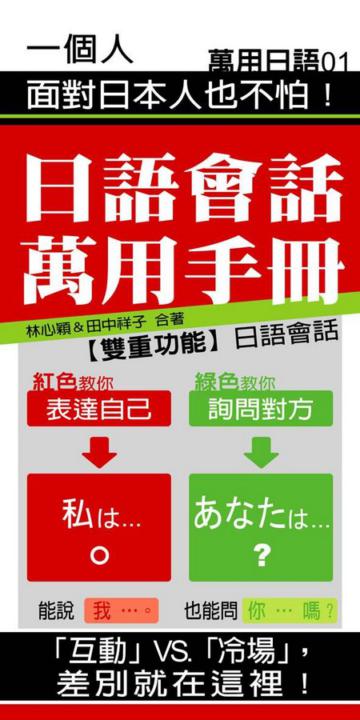 日語會話萬用手冊