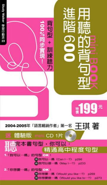 用聽的背句型進階600 mini BOOK