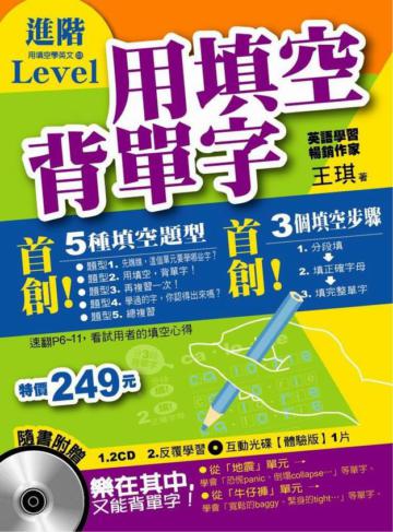 用填空背單字：進階Level