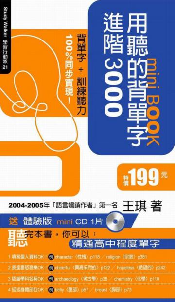 用聽的背單字進階3000 mini BOOK
