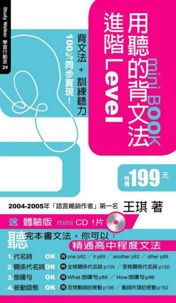 用聽的背文法進階Level mini BOOK