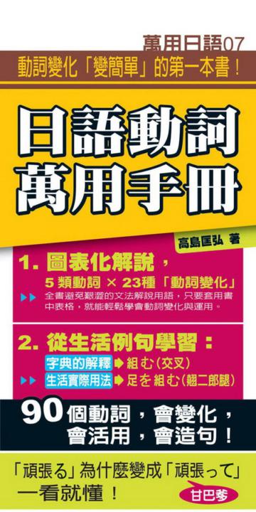 日語動詞萬用手冊