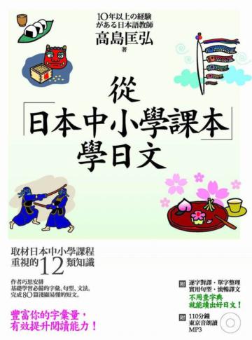 從日本中小學課本學日文＋習作本